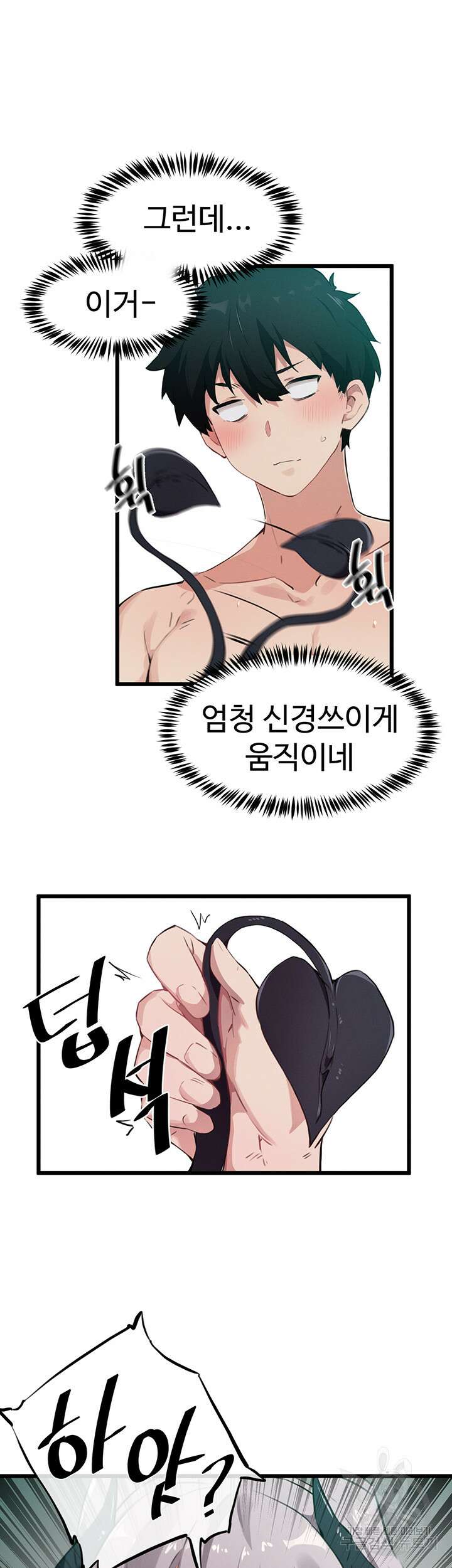 정기를 주세요 14화 10
