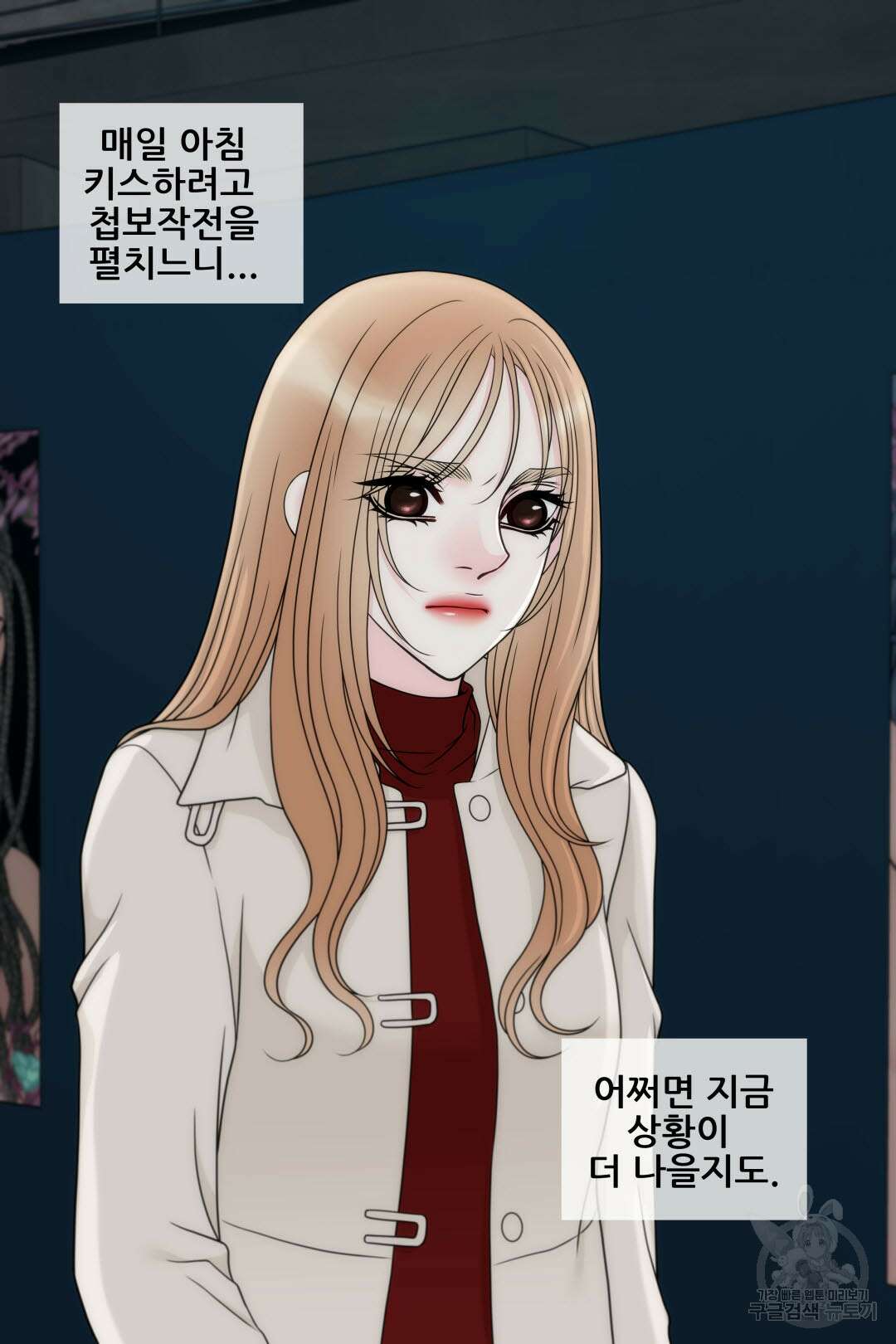 키스가 필요해 17화 4