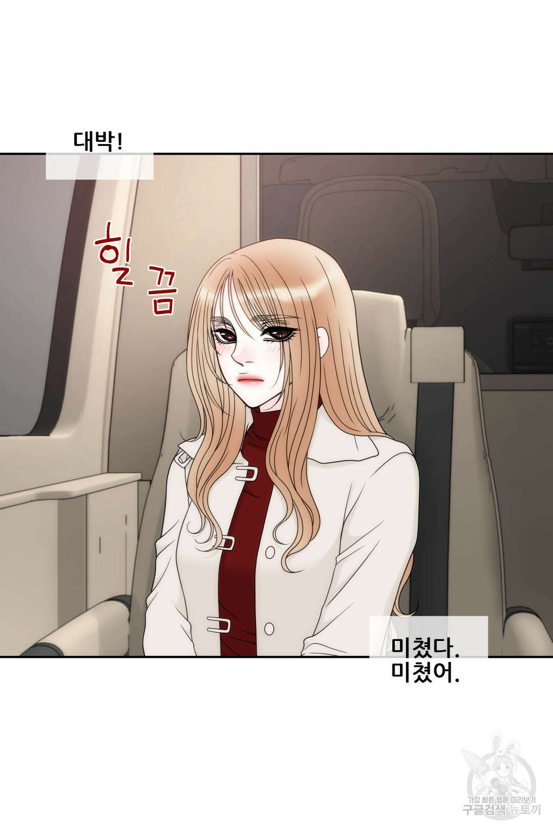 키스가 필요해 17화 7
