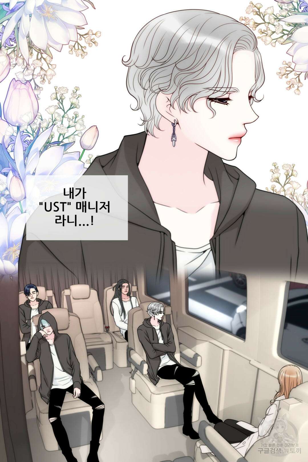 키스가 필요해 17화 8