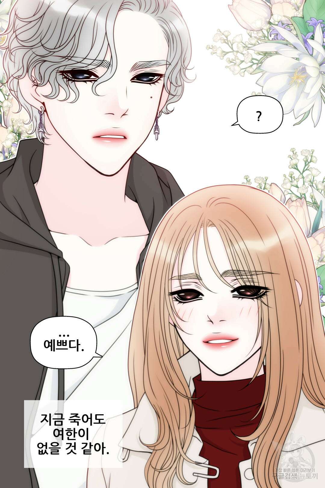키스가 필요해 17화 9