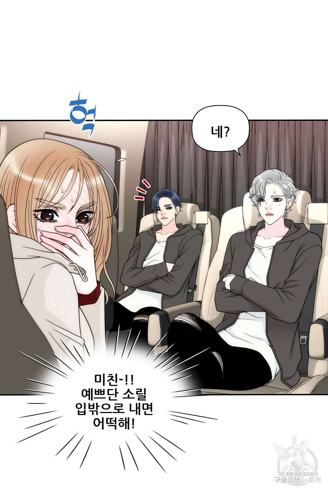 키스가 필요해 17화 10