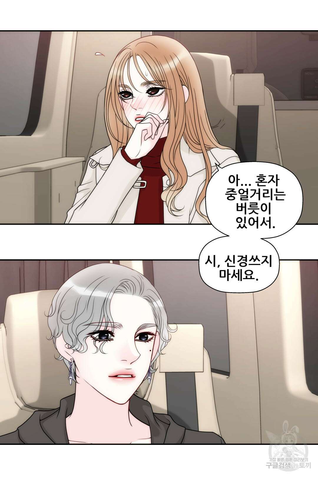 키스가 필요해 17화 11