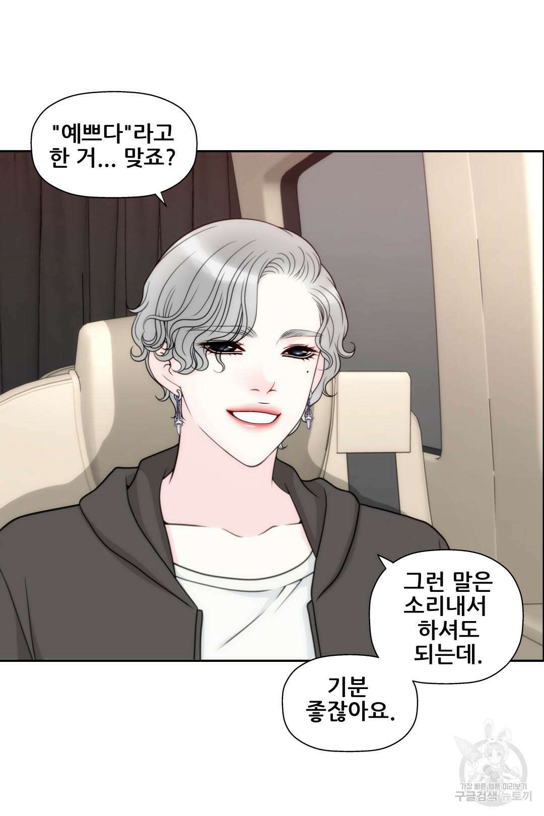 키스가 필요해 17화 12