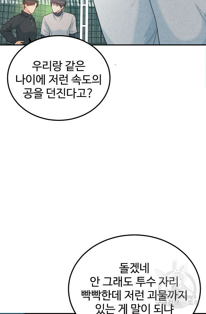100마일 7화 11