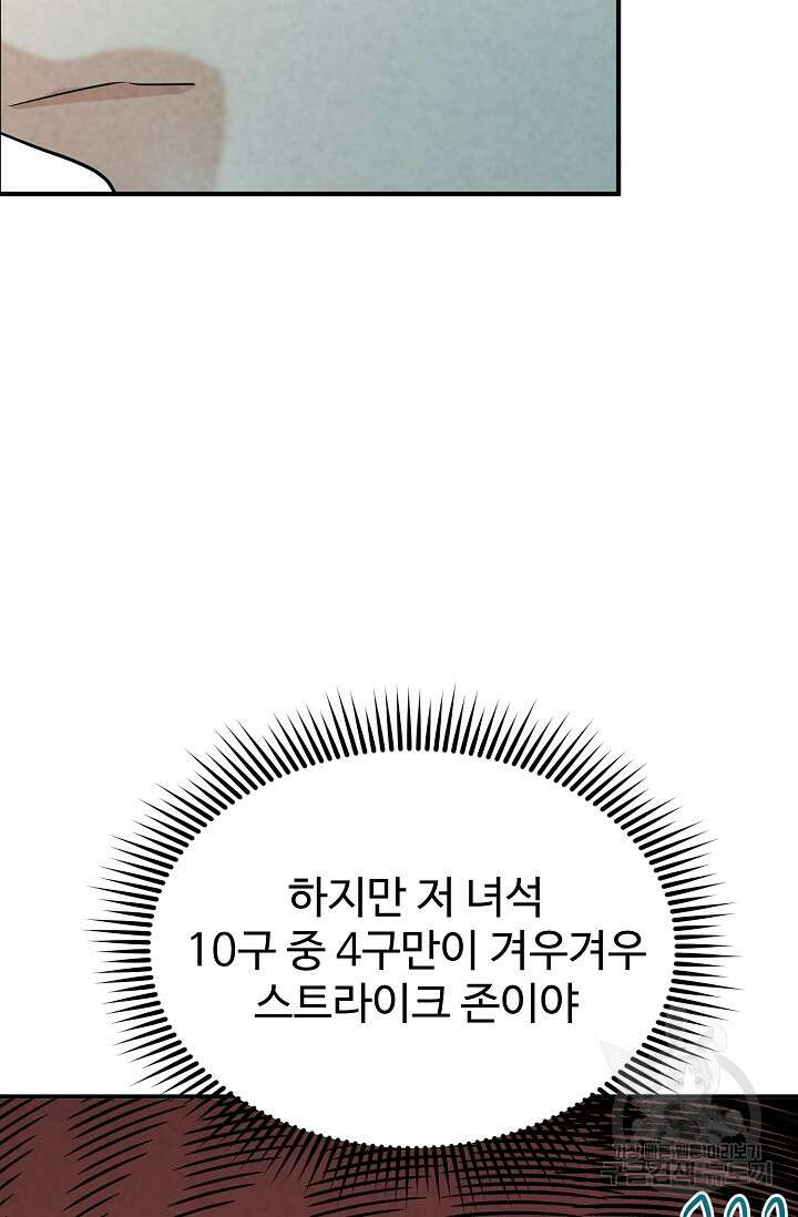 100마일 7화 29
