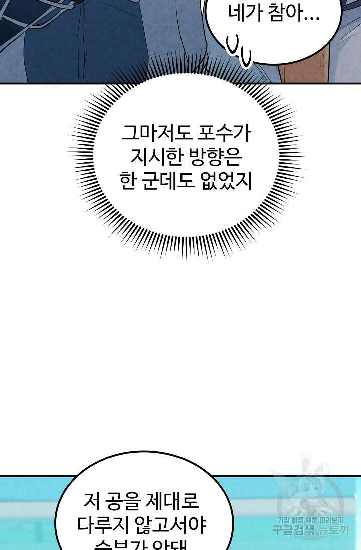 100마일 7화 31