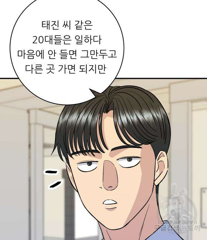 백수세끼 161화 4