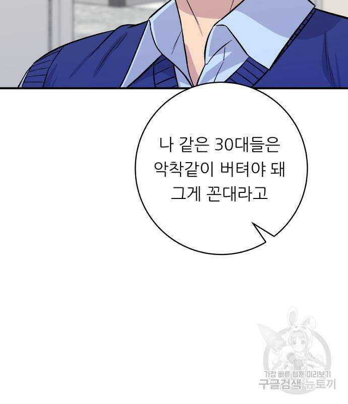 백수세끼 161화 5