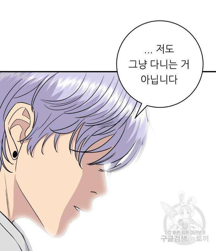 백수세끼 161화 10