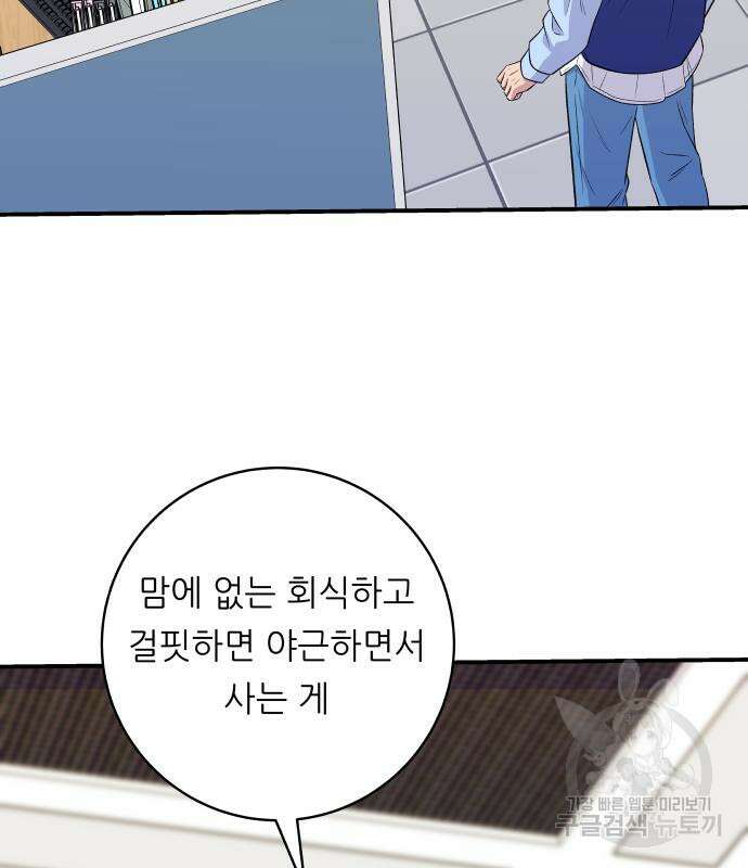 백수세끼 161화 13
