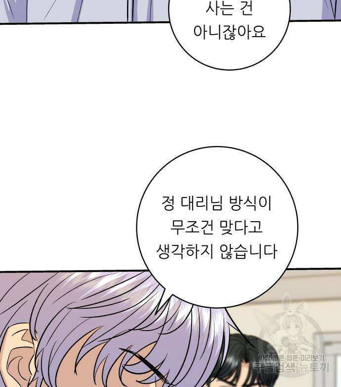 백수세끼 161화 15