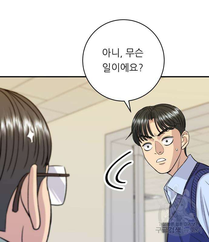 백수세끼 161화 19