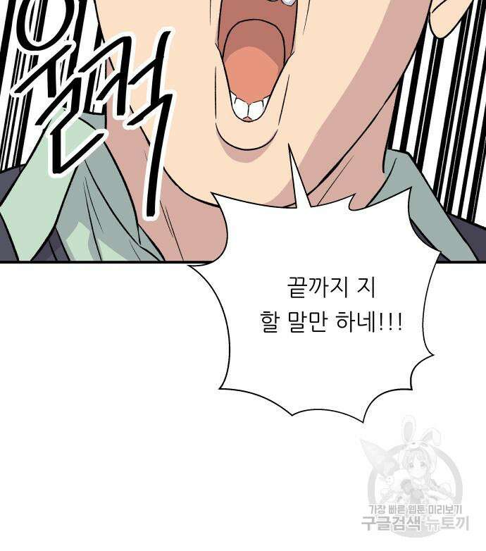 백수세끼 161화 22