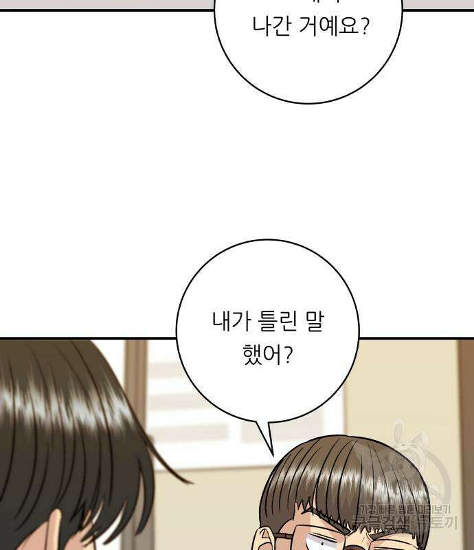 백수세끼 161화 25