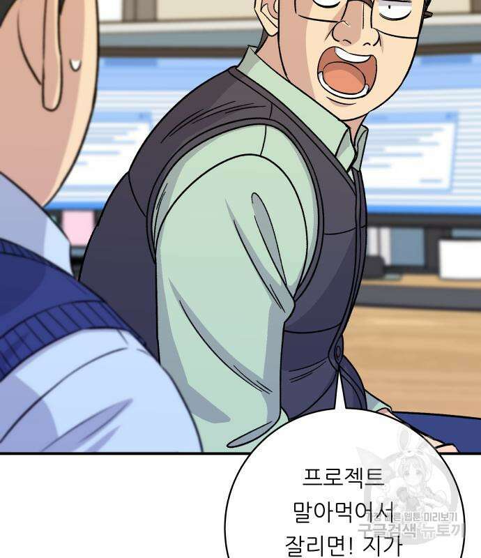 백수세끼 161화 26