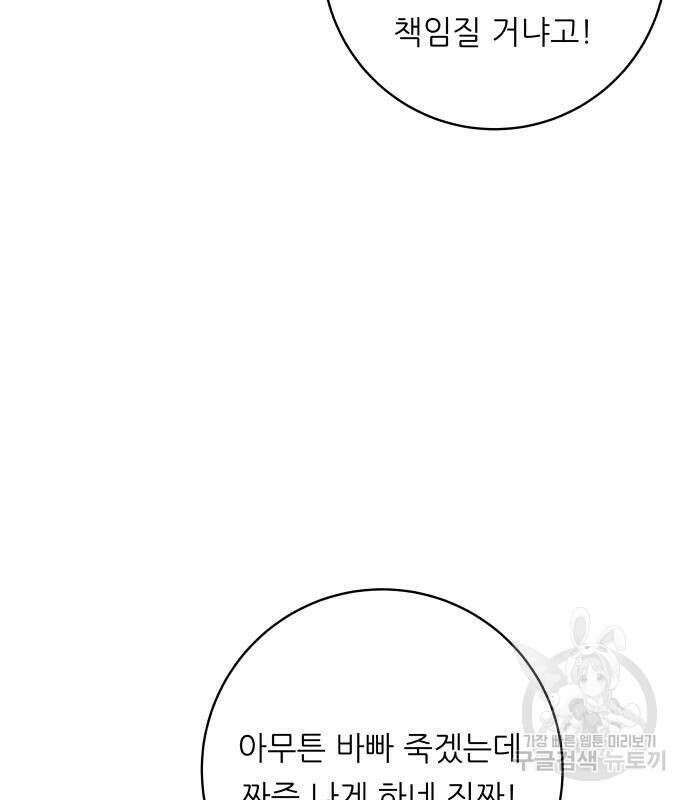 백수세끼 161화 27