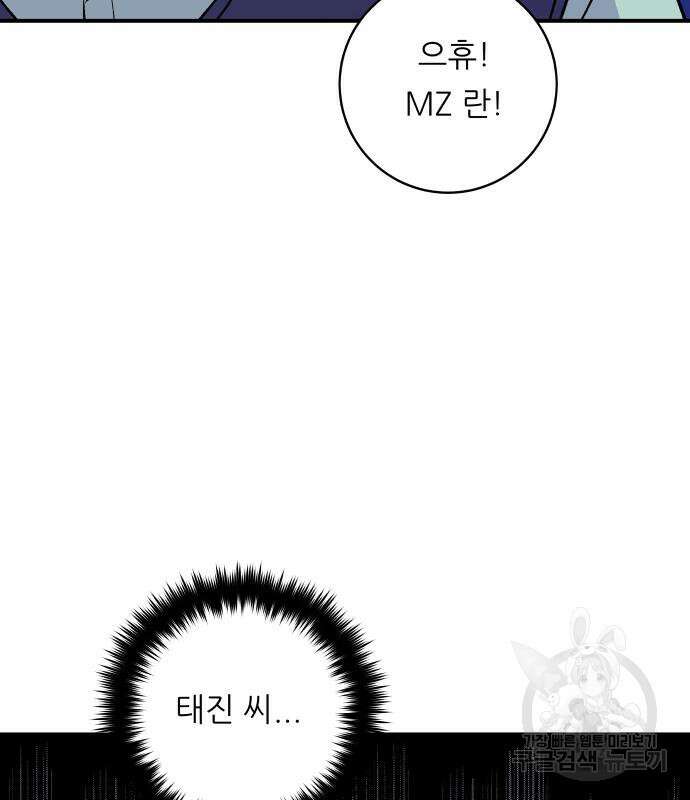 백수세끼 161화 29