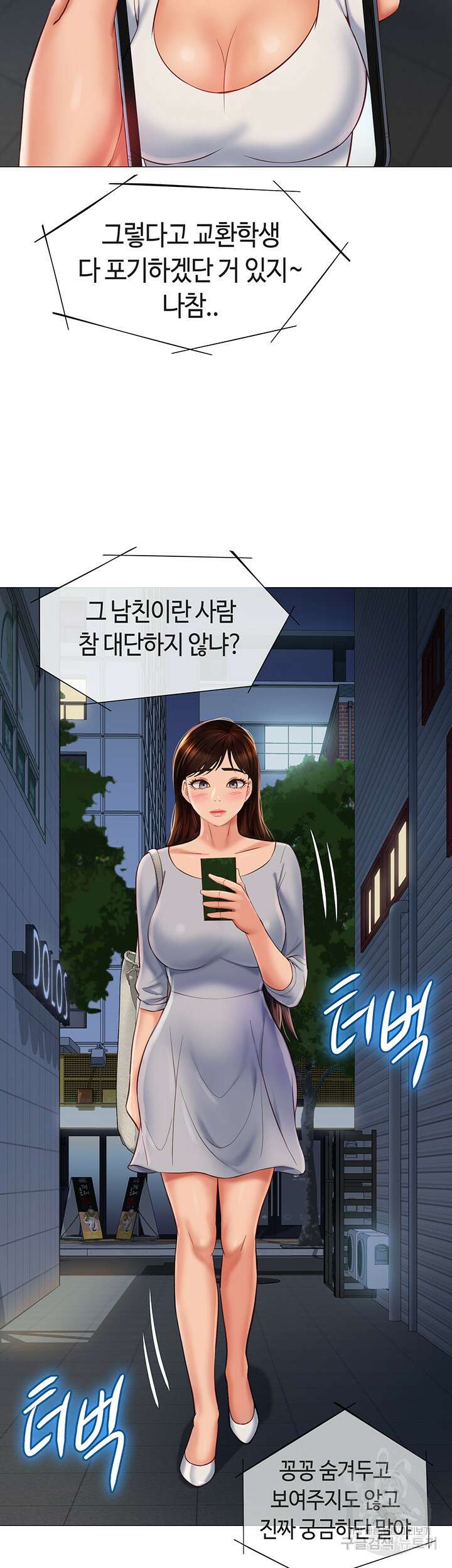 딸의 친구 62화 32