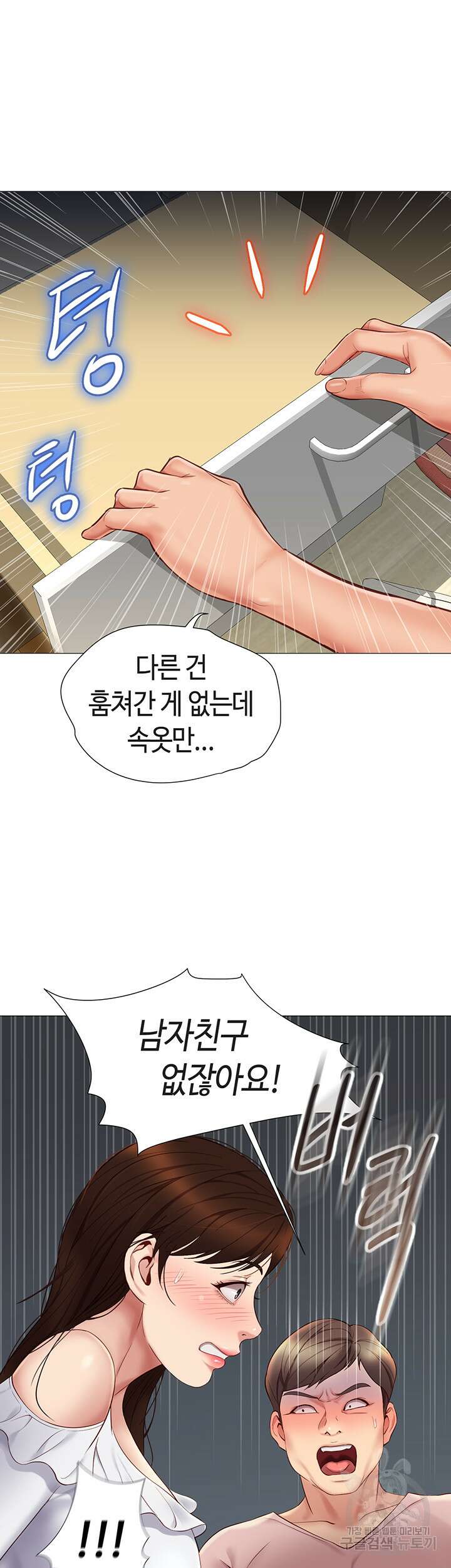 딸의 친구 62화 38
