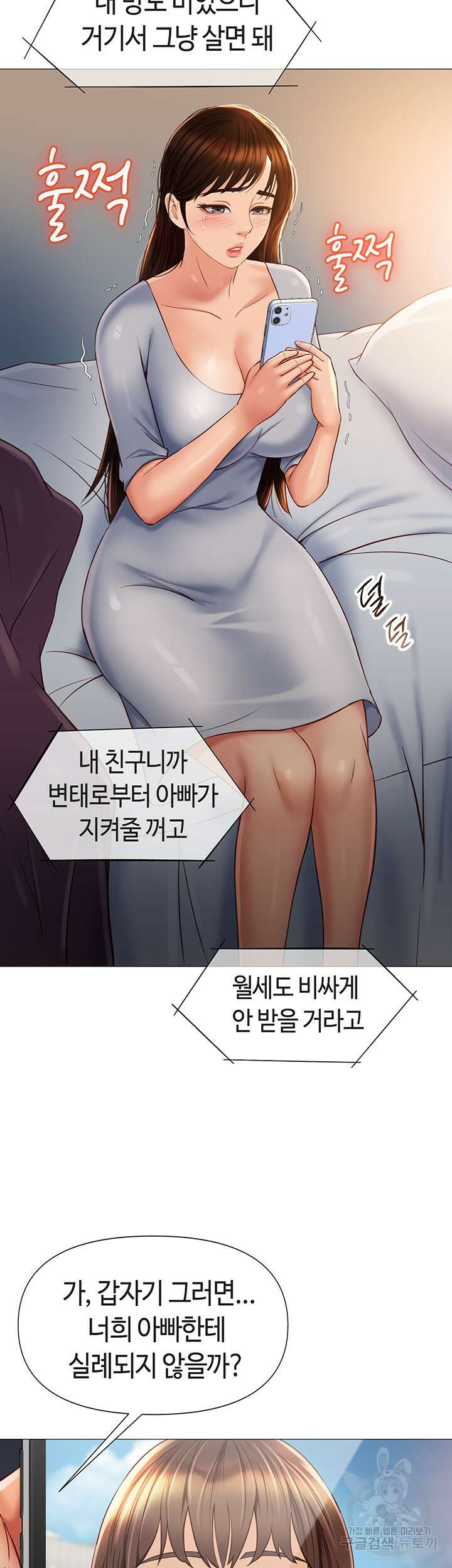 딸의 친구 62화 42