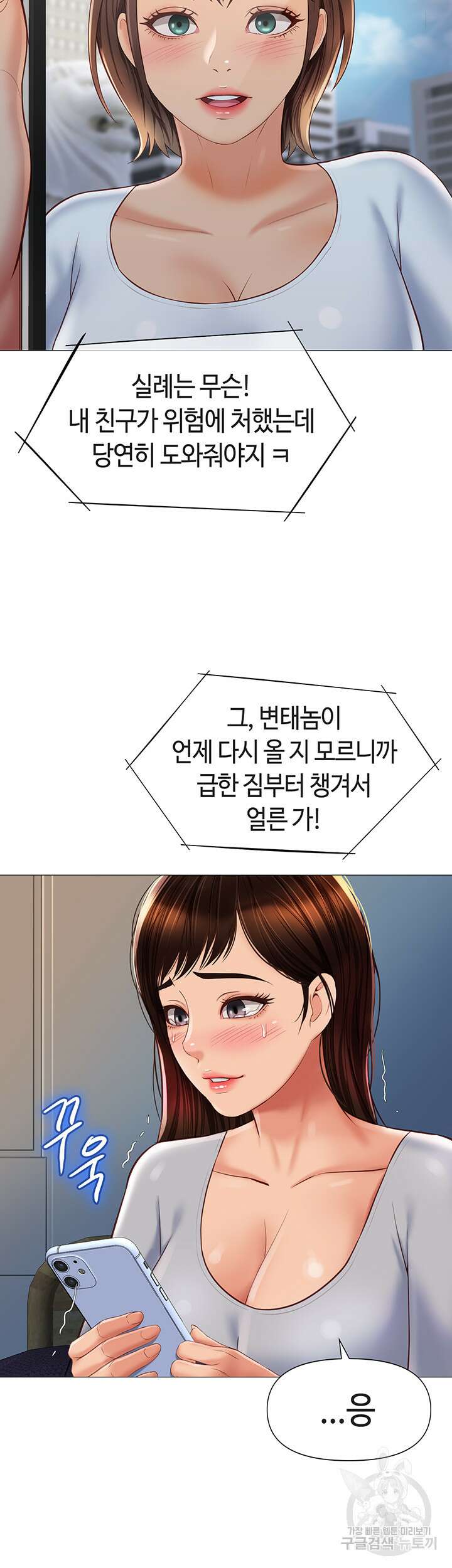 딸의 친구 62화 43