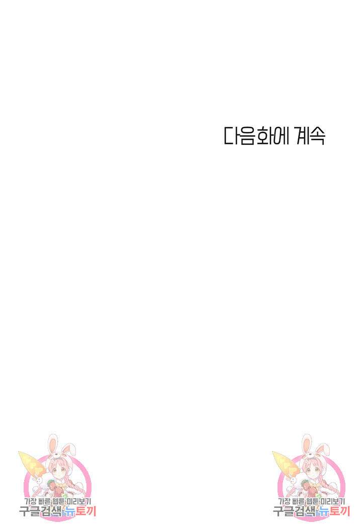 딸의 친구 62화 48