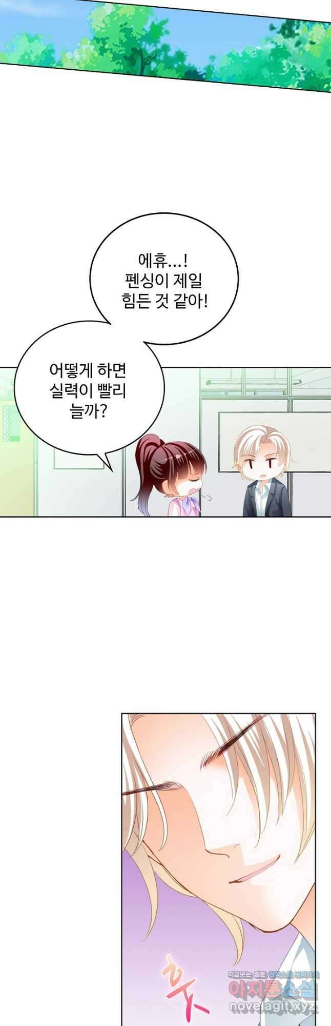 우리 결혼부터 합시다 197화 2