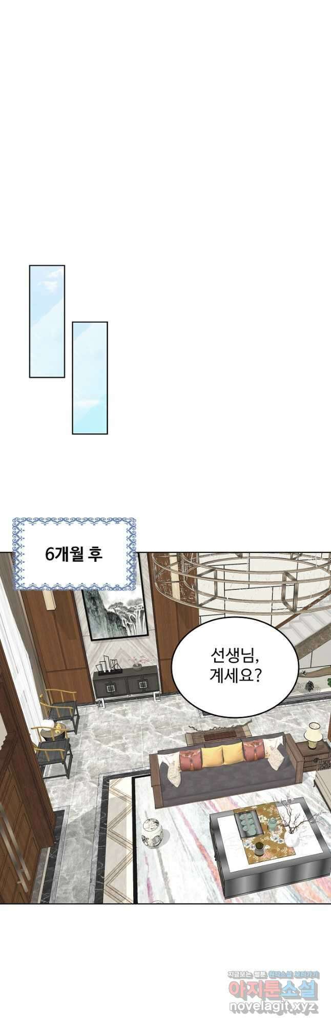 우리 결혼부터 합시다 197화 4