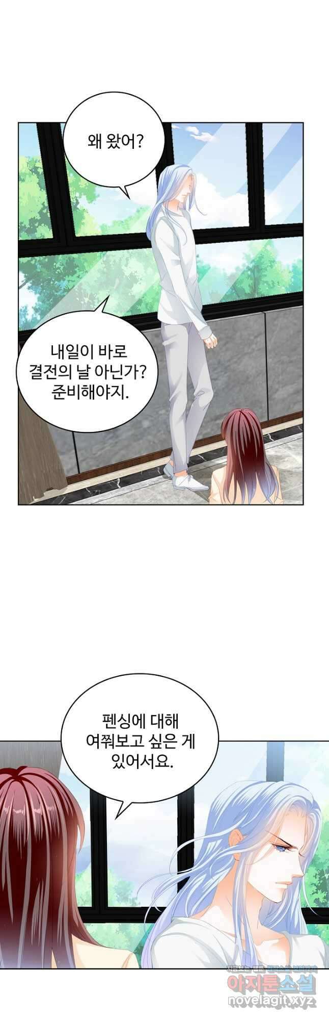 우리 결혼부터 합시다 197화 6