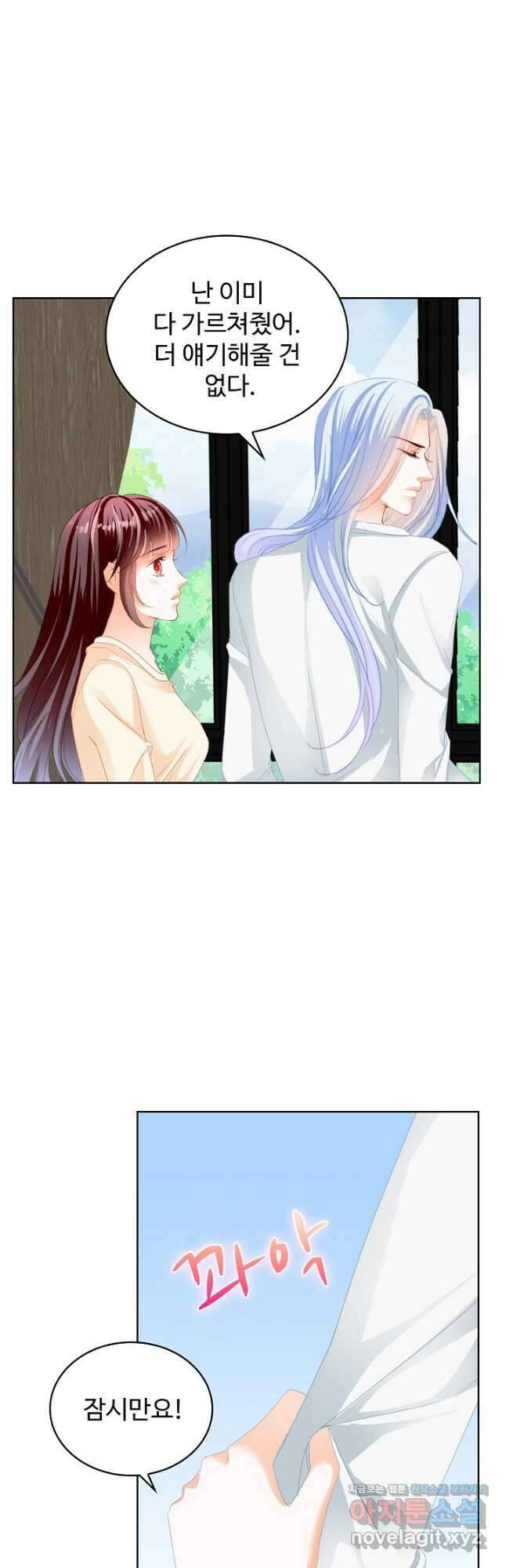 우리 결혼부터 합시다 197화 7