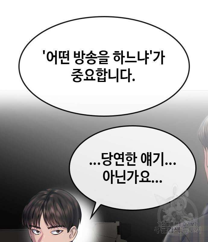 방송은 방송으로 봐 14화 11