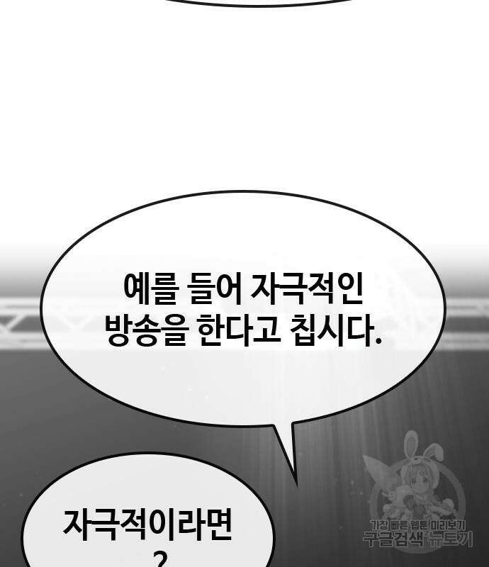 방송은 방송으로 봐 14화 13