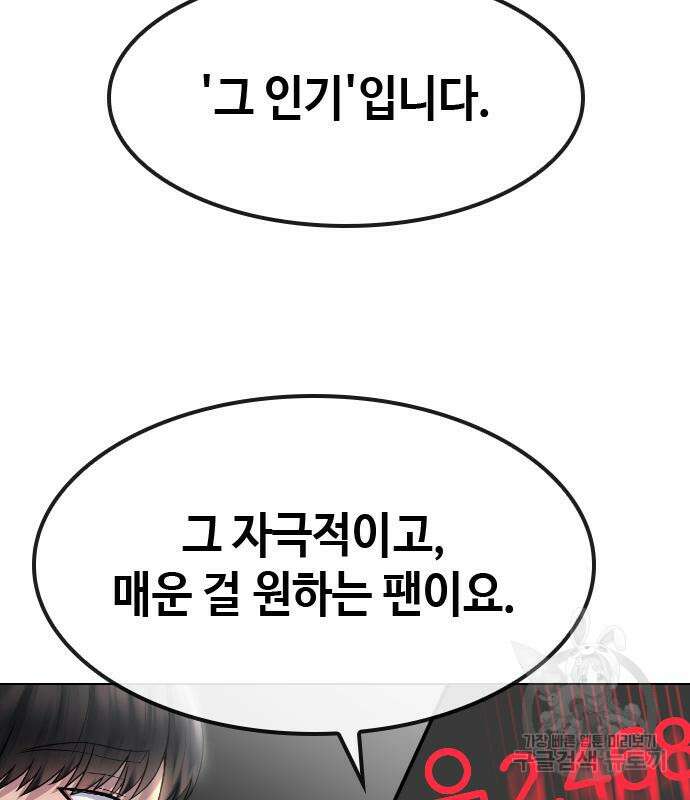 방송은 방송으로 봐 14화 19