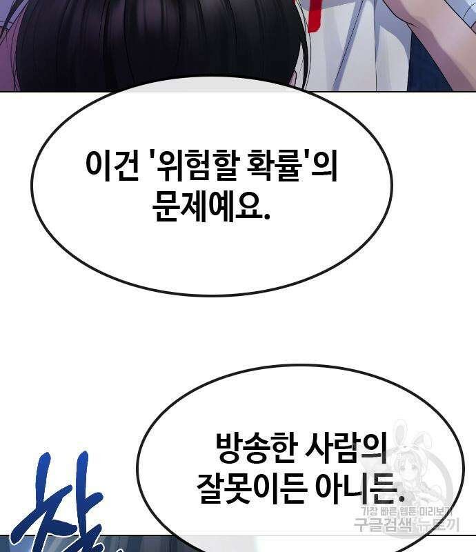 방송은 방송으로 봐 14화 25