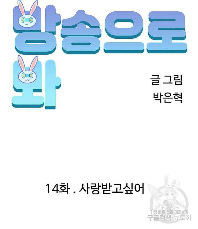 방송은 방송으로 봐 14화 28