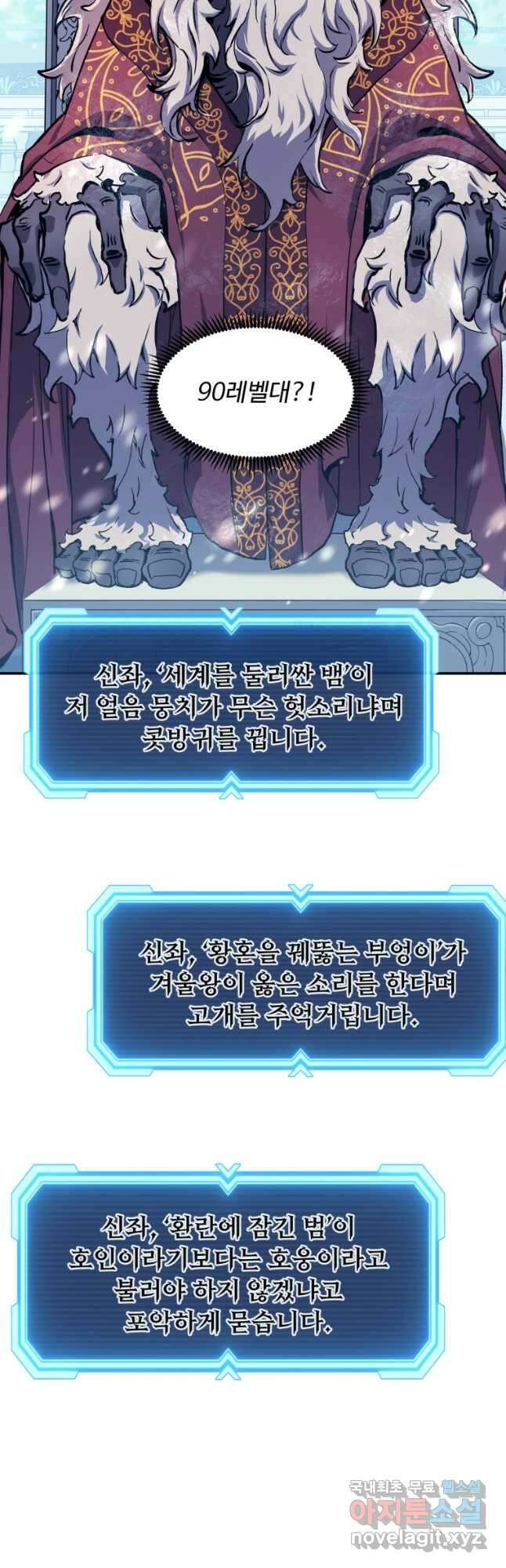 부서진 성좌의 회귀 71화 8