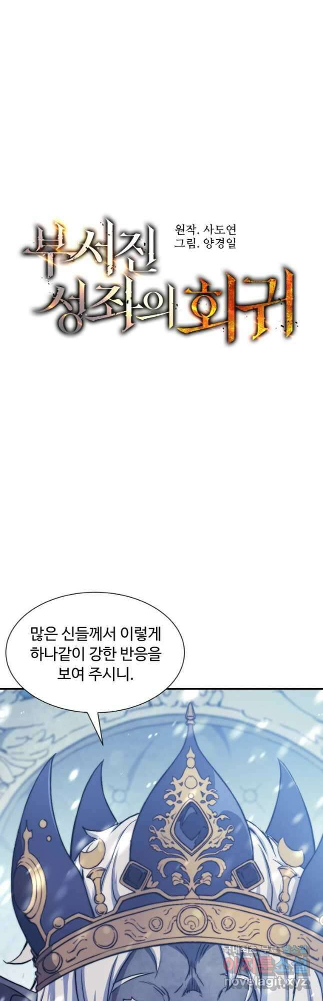 부서진 성좌의 회귀 71화 9