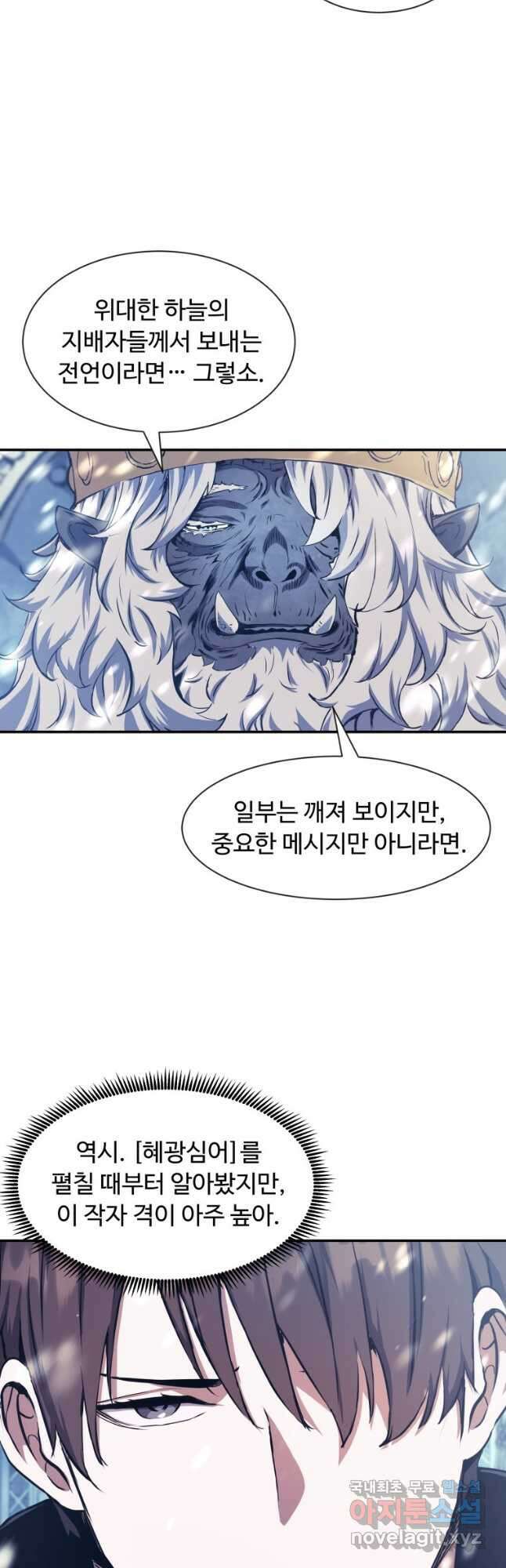 부서진 성좌의 회귀 71화 11
