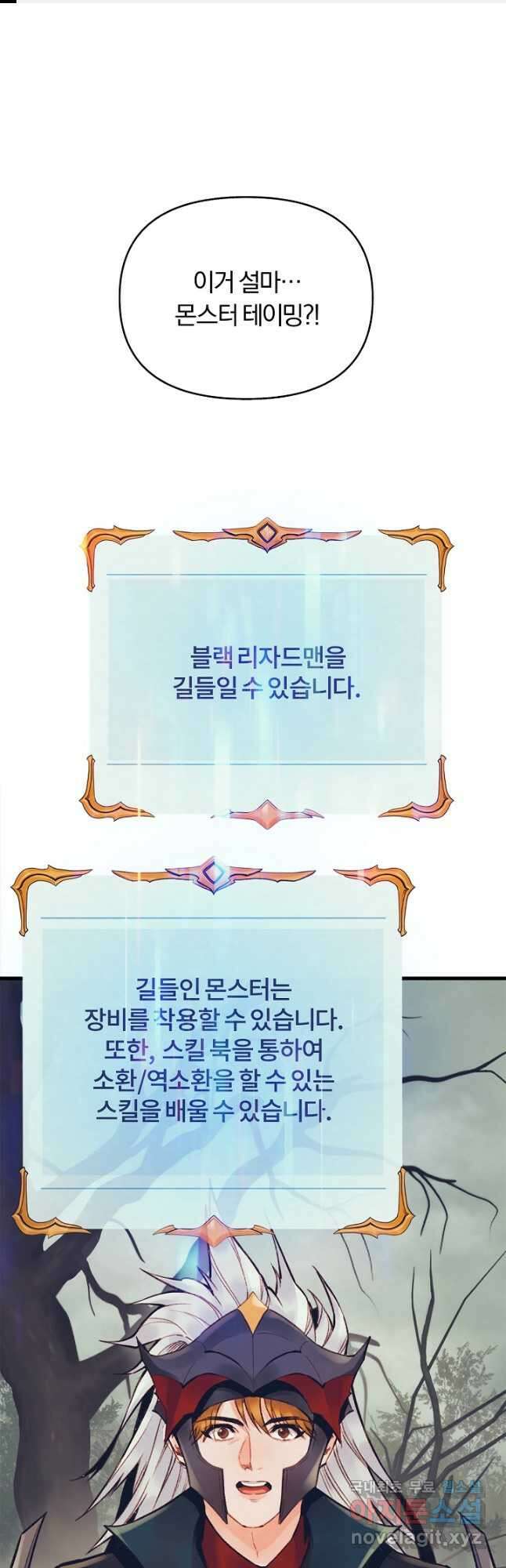 힐통령:태양의 사제 52화 1