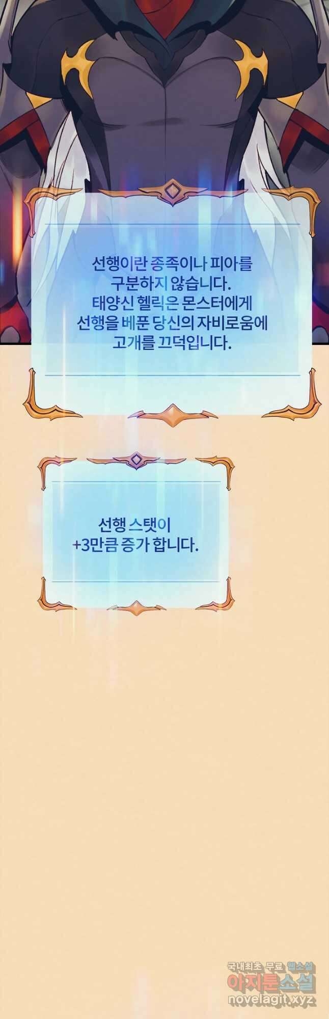 힐통령:태양의 사제 52화 2