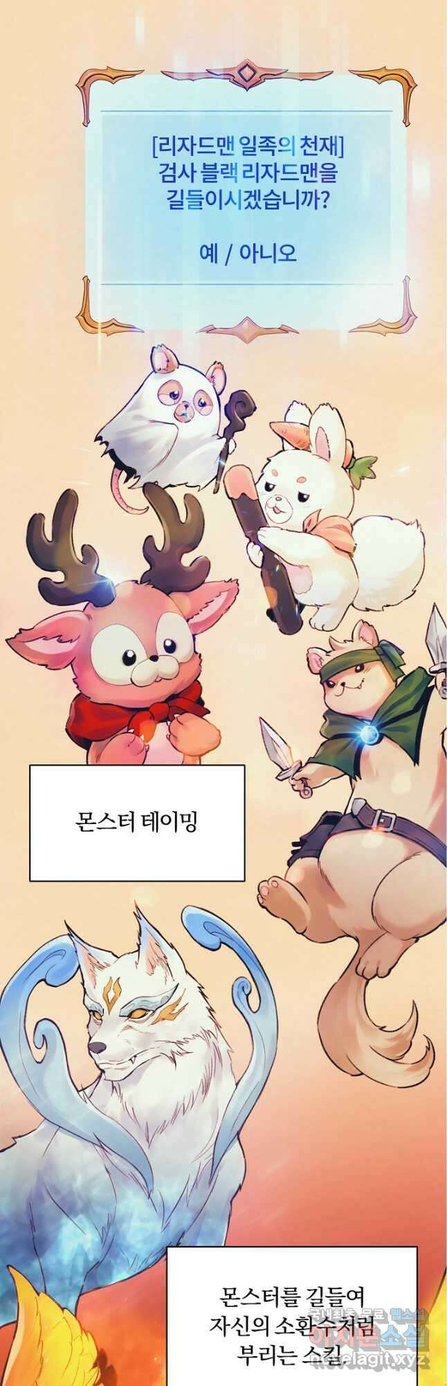힐통령:태양의 사제 52화 3