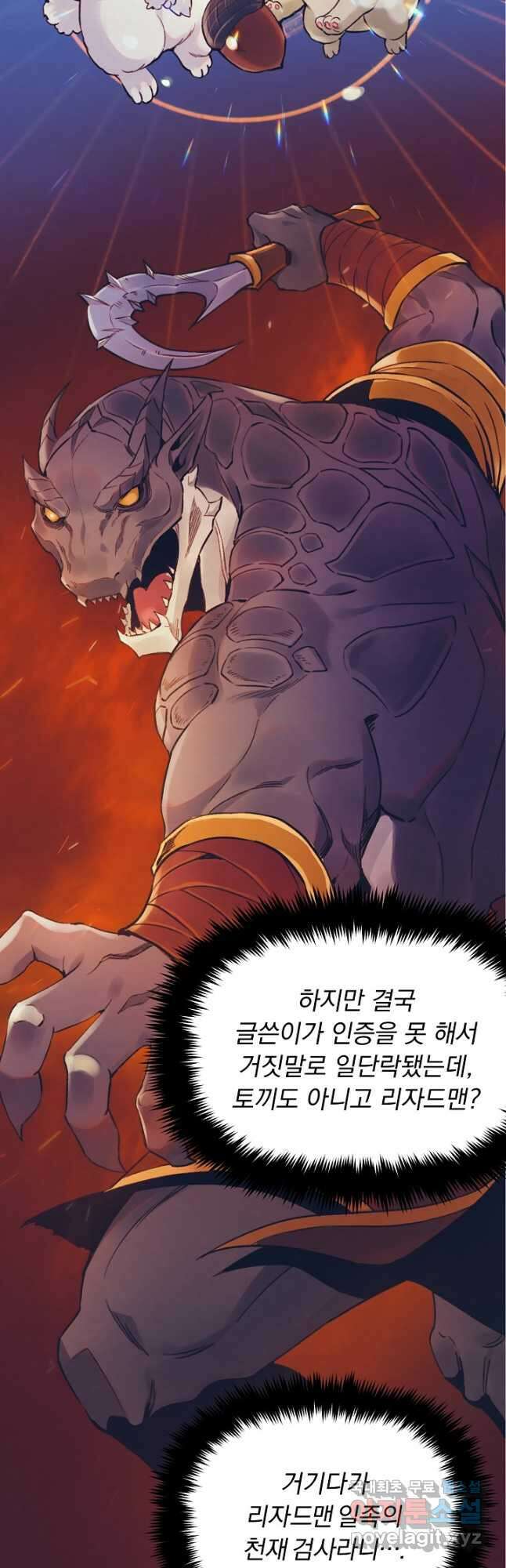 힐통령:태양의 사제 52화 5