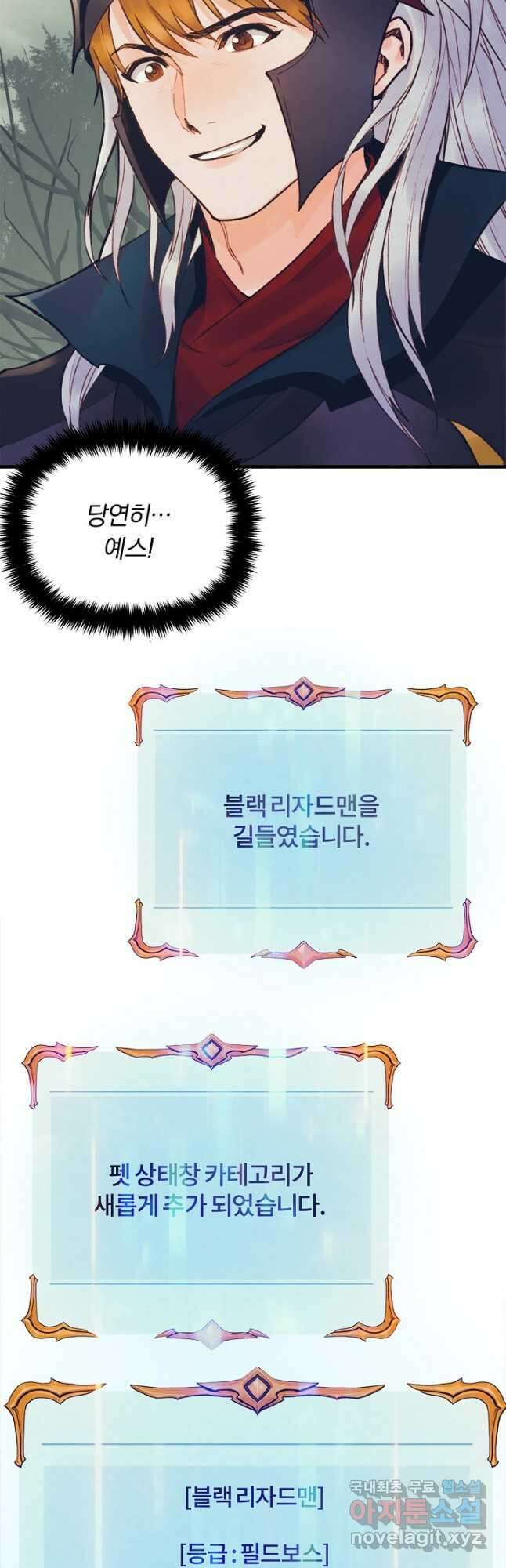 힐통령:태양의 사제 52화 7
