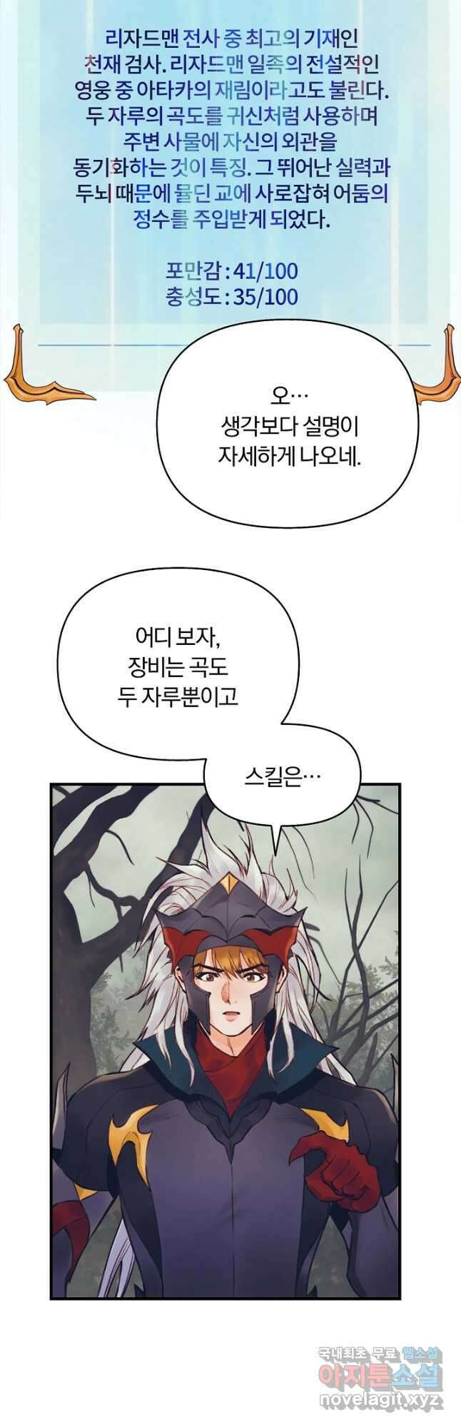 힐통령:태양의 사제 52화 8