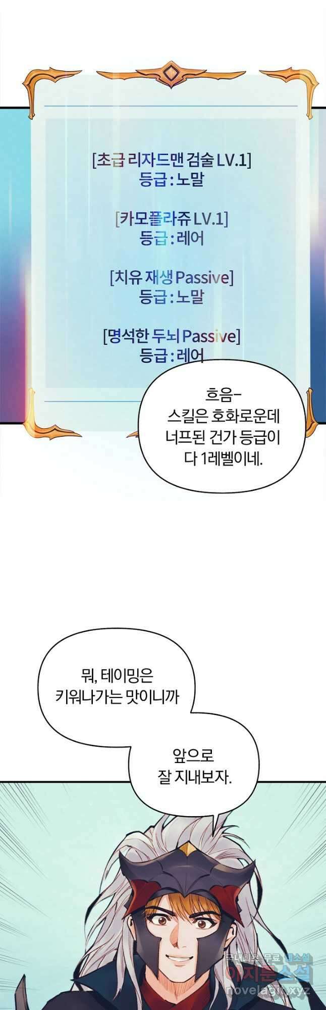 힐통령:태양의 사제 52화 9