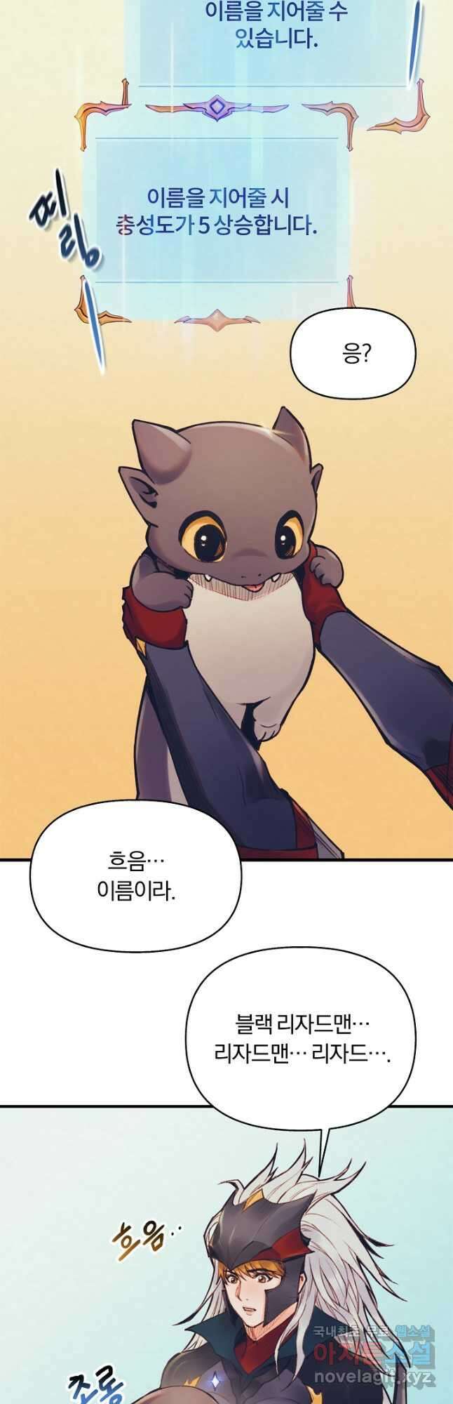 힐통령:태양의 사제 52화 11