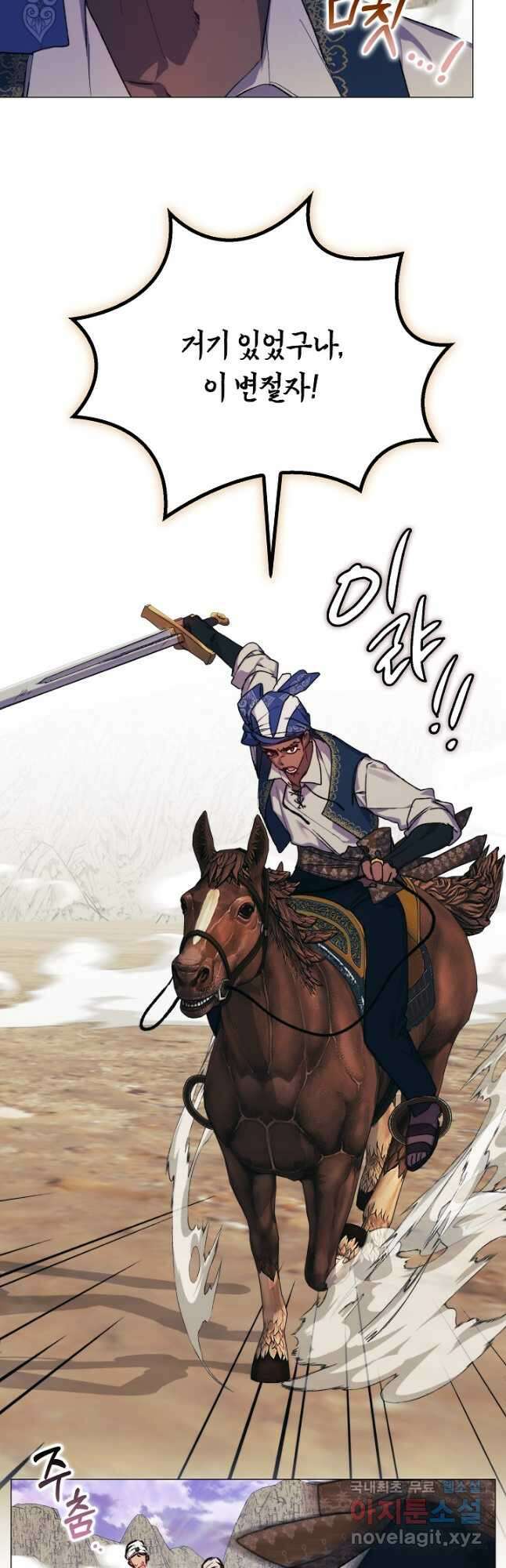 이번 생은 제대로 키워 드리겠습니다, 폐하! 75화 2