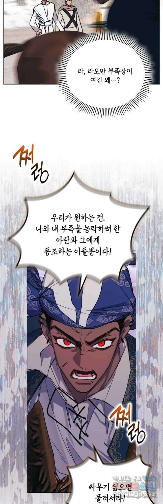 이번 생은 제대로 키워 드리겠습니다, 폐하! 75화 3