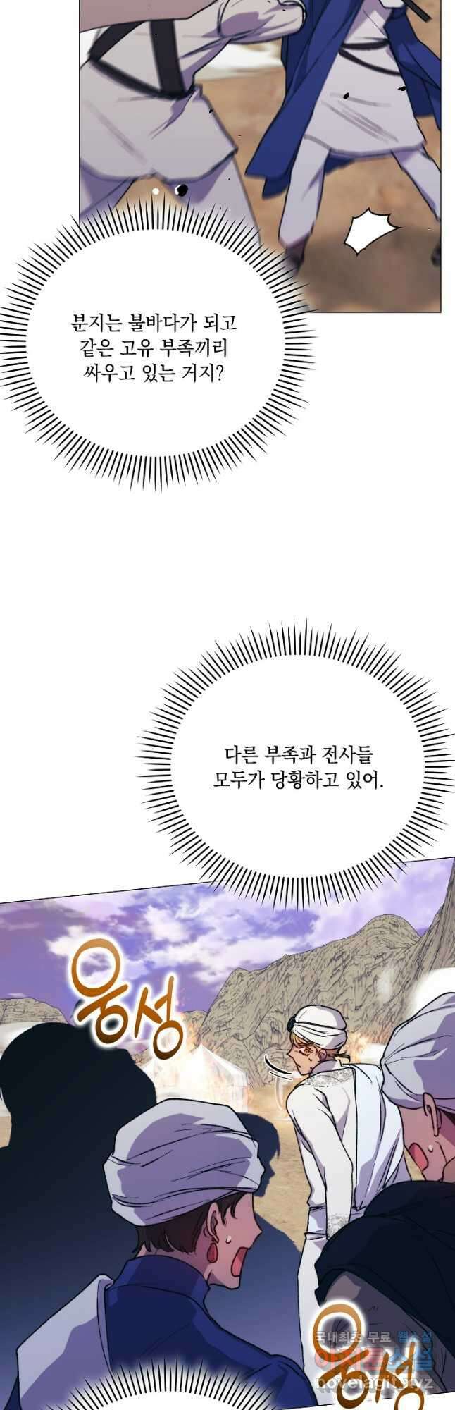 이번 생은 제대로 키워 드리겠습니다, 폐하! 75화 9